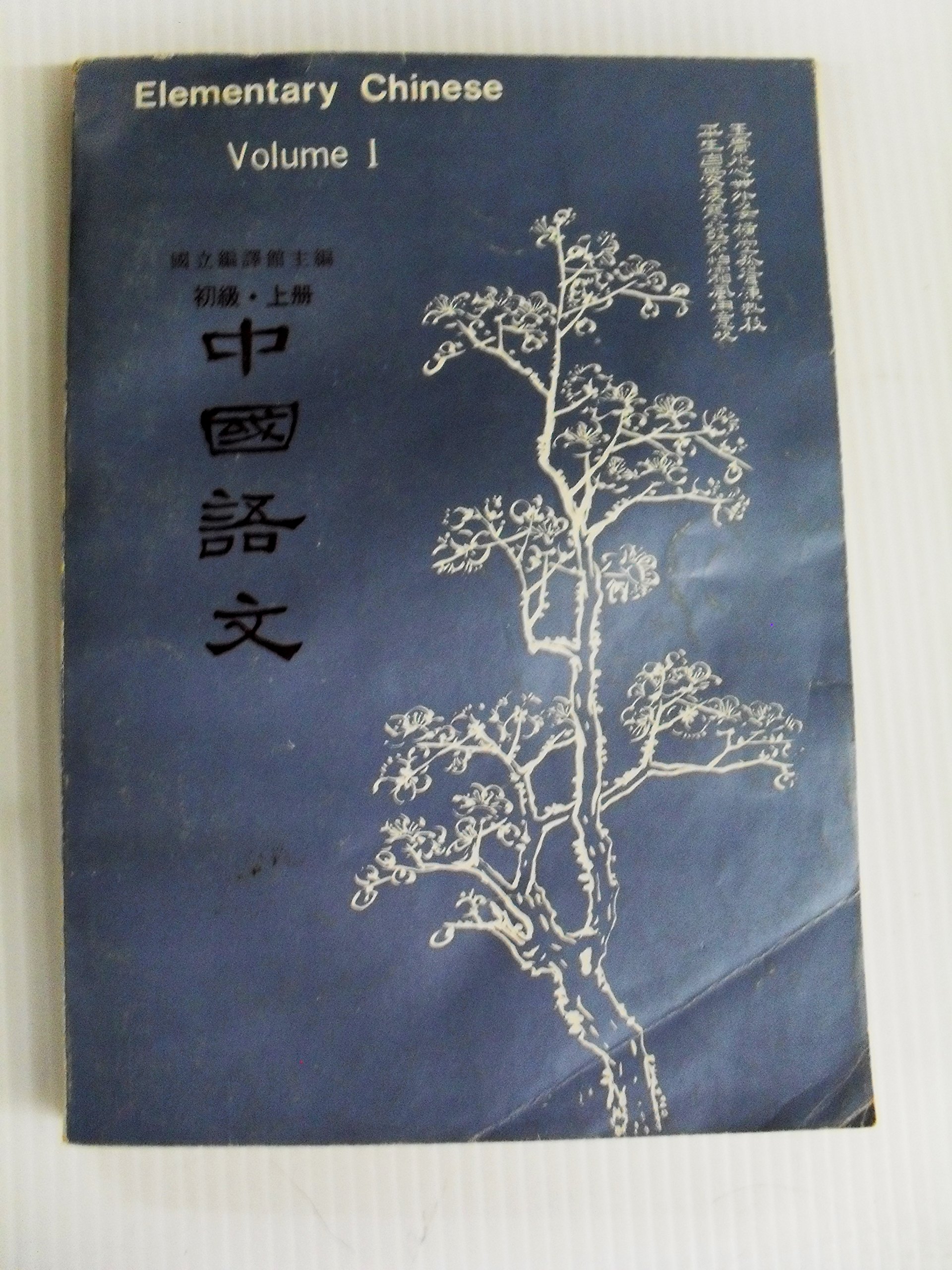 Elementary Chinese (Paperback)