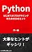 25 Tips for Beginning Python Programming (Japanese Edition)