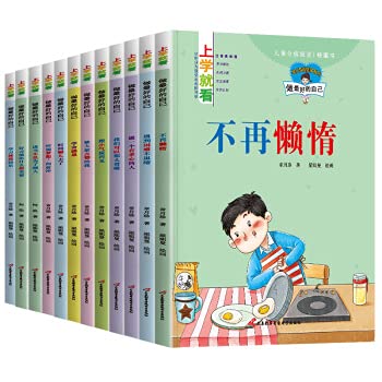 Childlike Heart-Seeing when you go to school-Be the best yourself-Learning makes me happy. learning to be grateful. reading is not for others. etc. All 12 volumes(Chinese Edition)