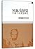 M.R.安纳德长篇小说类型研究