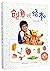 花婆婆·方素珍·原创绘本馆:创意玩绘本