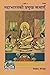 Mahabharat Ki Pramukh Kathayen Code 1538 by Vedvyas