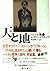 天と地 ベトナム篇 上