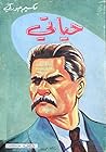 حياتي