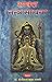 - Shakt Tantra Sadhana