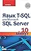 Jazyk T-SQL dlja Microsoft ...