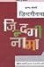 Zindaginama (Novel in HINDI)