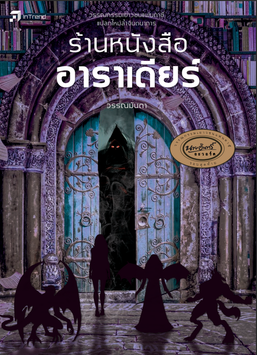 ร้านหนังสืออาราเดียร์ (Paperback)