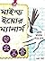 Mind Your Manners (Bengali)