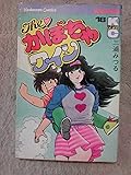 The ?Pumpkin wine (18) (Shonen Magazine KC) (1984) ISBN: 4061729810 [Japanese Import]