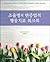 Dialectical Behavior Therapy Workbook (Korean Edition)