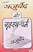 Some Blunders of Indian Historical Research by P.N. Oak