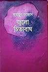 জ্বলো চিতাবাঘ