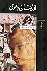 الكتاب الأسود