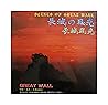 Great Wall (Scenes of Great Wall) Great Wall (Scenes of Great Wall)