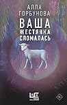 Ваша жестянка сломалась