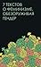 Семь текстов о феминизме by Egana Dzhabbarova