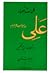 كلمات قصار علی ابن ابی‌طالب