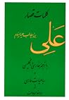 كلمات قصار علی اب...