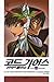 Code Geass: Lelouch of the Rebellion STAGE. 1 (Korean edition)