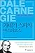 Carnegie Speech Master Course
