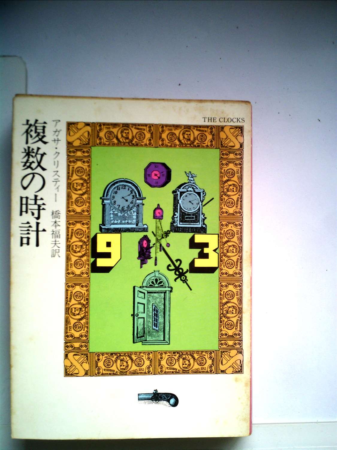 複数の時計