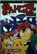 4 Pokemon - Orange Islands Hen (ladybug Comics animated version) (1999) ISBN: 4091495249 [Japanese Import]