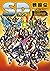 SD Gundam SD Sengoku-Den Memorial Book SDガンダム SD戦国伝メモリアルブック [JAPANESE EDITION] 2016