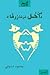 من داخل غرفة زرقاء