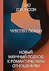 Чувство любви: но...
