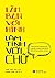 Làm Bạn Với Hình, Làm Tình Với Chữ by Bút Chì