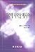 Messiah in the Old Testament (Korean Edition)
