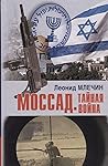 Mossad. Tainaya v...