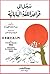 مدخل إلى قواعد اللغة اليابانية by بسام خالد الطيارة