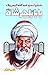 Hazrat Syed Abdullah Al'mar...