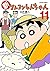 新クレヨンしんちゃん 11 [Shin Crayon Shin-chan 11] by UY Studio