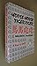 Horse-horse, tiger-tiger =: Ma ma, hu hu : a World War II fiftieth anniversary chronicle of a passage of arms and a rite of passage