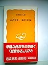 Esukimō, kyokuhoku no bunkashi (Iwanami shinsho. Kiban) (Japanese Edition)