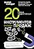20 samyh effektivnyh instrumentov onlajn-prodazh