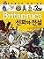 브리태니커 만화 백과 32: 신화와 전설