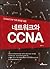 Network and CCNA