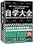 自学大全