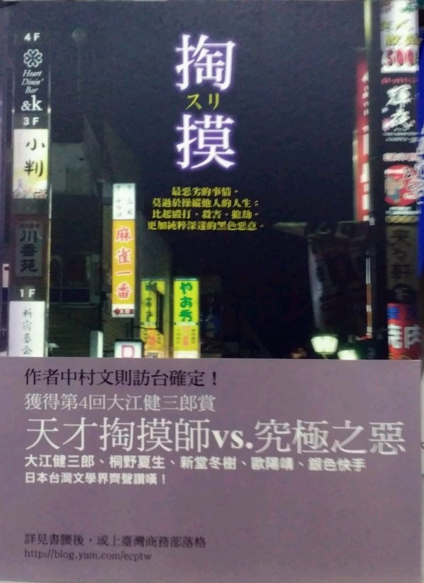 掏摸