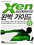 The Definitive Guide to the Xen Hypervisor (2008) (Korea Edition)