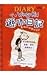 Diary of a Wimpy Kid (Chinese Edition) by Kinney, Jeff (2008) Hardcover