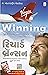 Winning (Gujarati Edition)