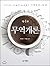 Strategic management and competitive advantage (Korean Edition)