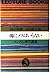 魂にメスはいらない―ユング心理学講義 (Lecture books)