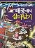 Survive the typhoon (Korean Edition)