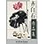 Qi Baishi Collections(Chinese Edition)